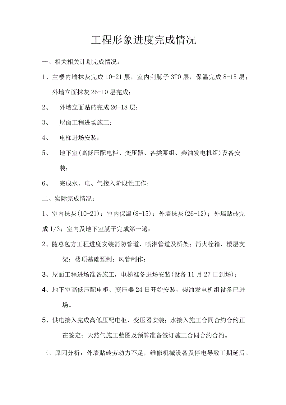 XX机构宅基地建设工程简报(第15期).docx_第2页