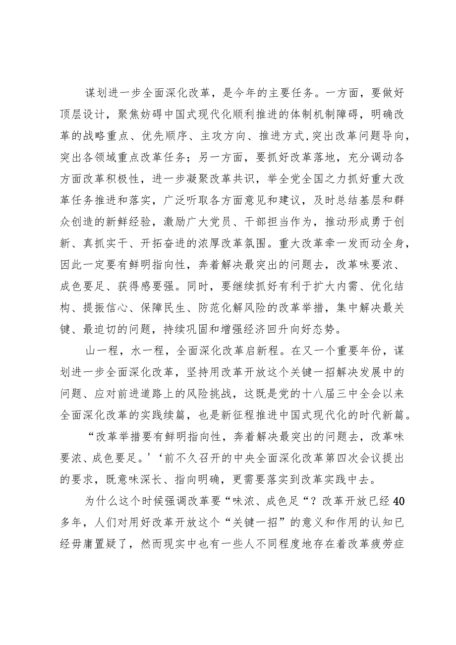 (5篇)学习全面深化改革委员会第四次会议精神心得体会.docx_第3页