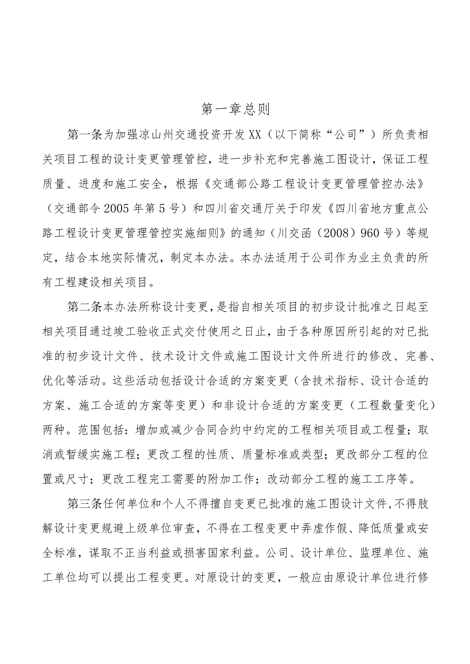 X投资开发有限企业工程设计变更管理办法.docx_第3页