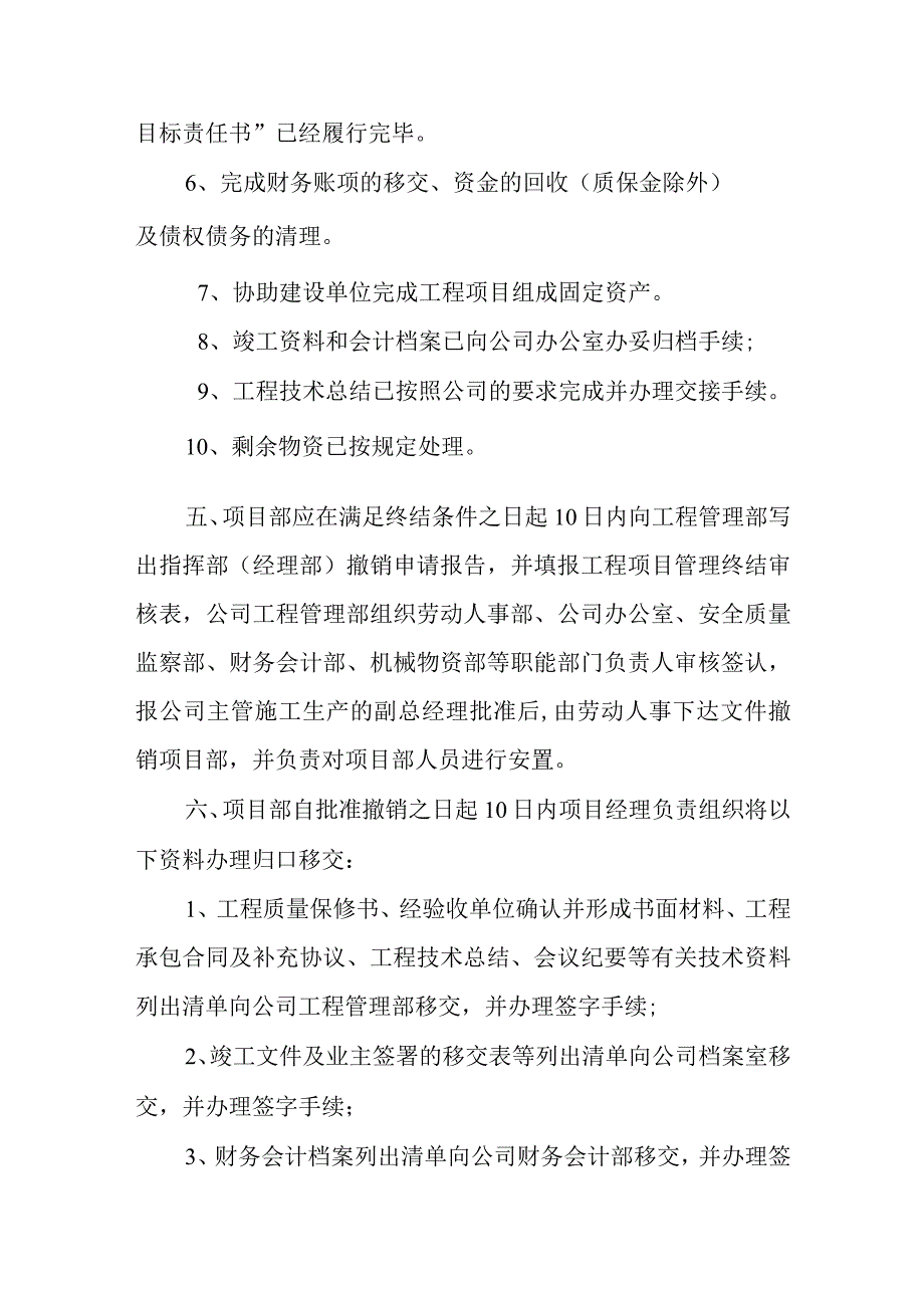 工程项目终结阶段管理.docx_第3页