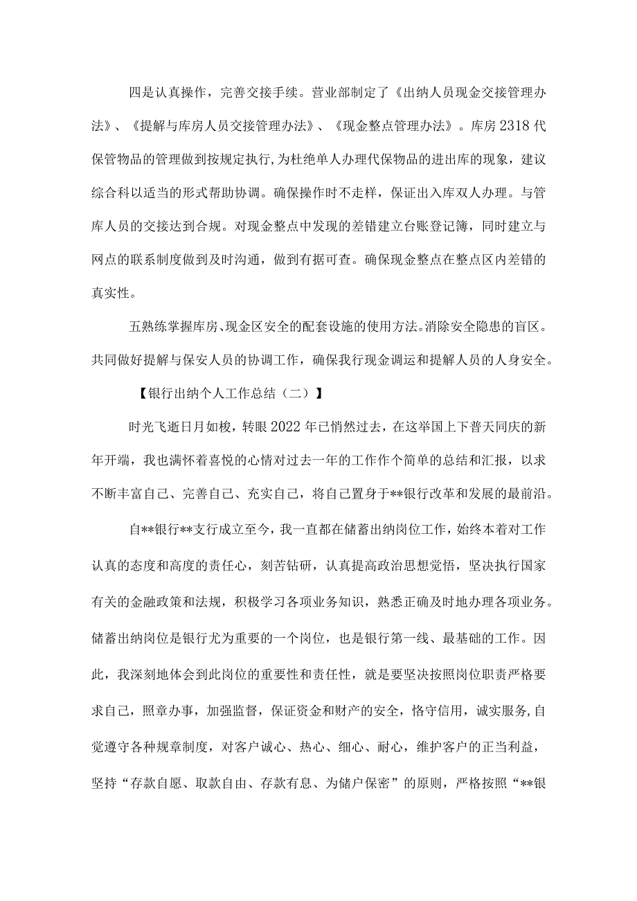 银行出纳个人工作总结.docx_第2页