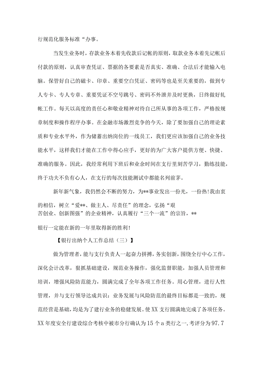 银行出纳个人工作总结.docx_第3页