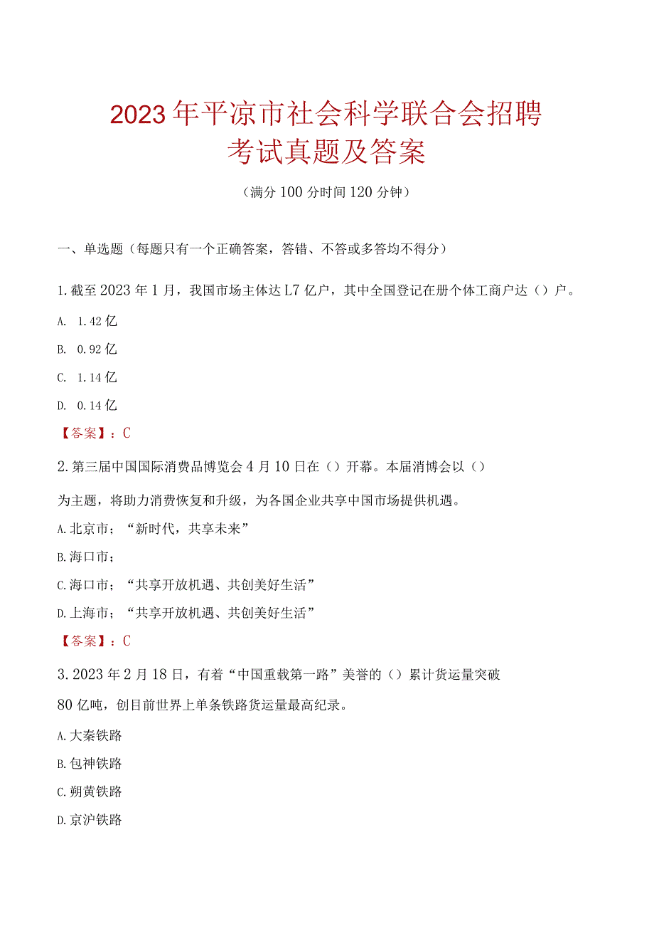 2023年平凉市社会科学联合会招聘考试真题及答案.docx_第1页