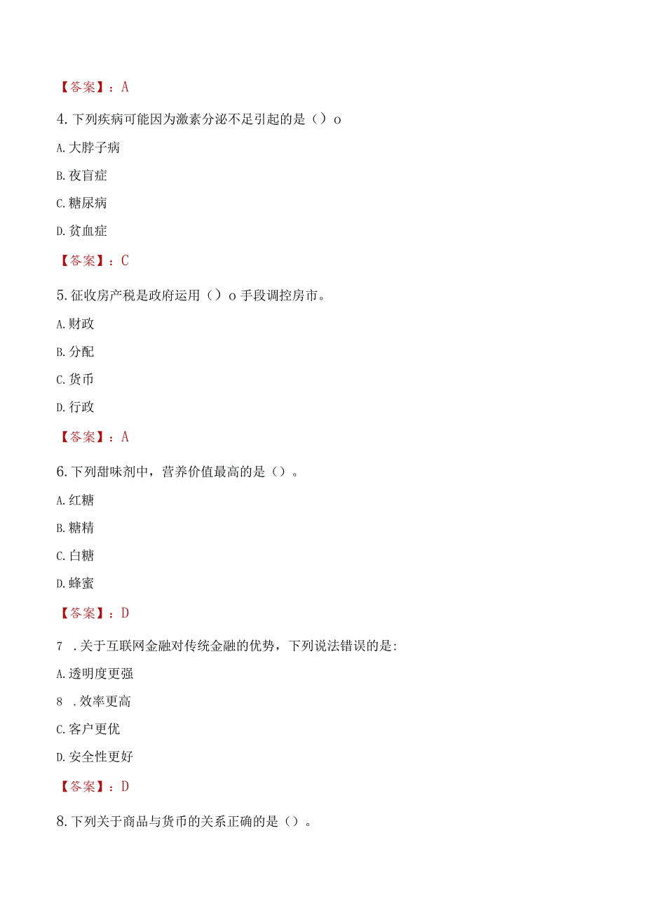 2023年平凉市社会科学联合会招聘考试真题及答案.docx_第2页