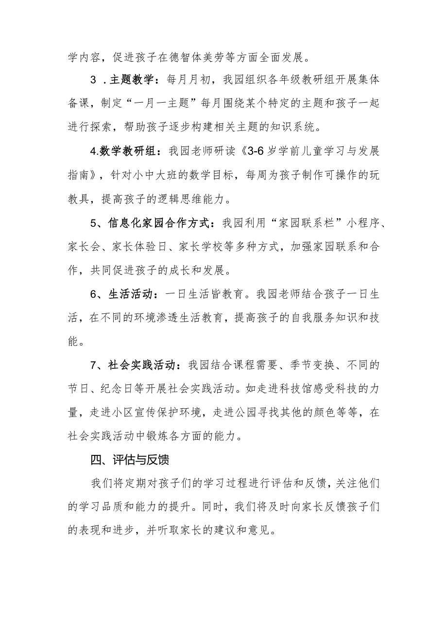 幼儿园2024年秋学期课程设置实施方案1.docx_第3页