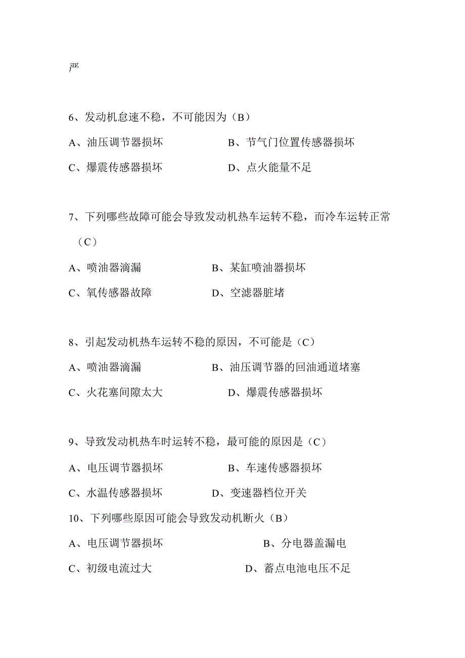 2024年全国汽车知识技能大赛理论知识竞赛题库及答案（精选40题）.docx_第2页