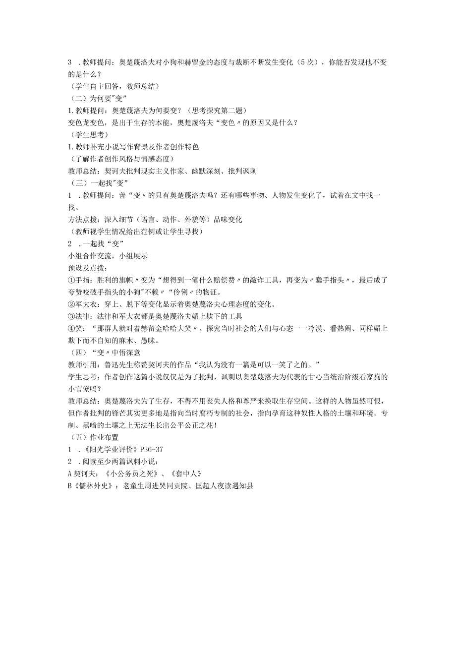 “变”与“不变”—统编版九年级下册第6课《变色龙》教学设计.docx_第2页