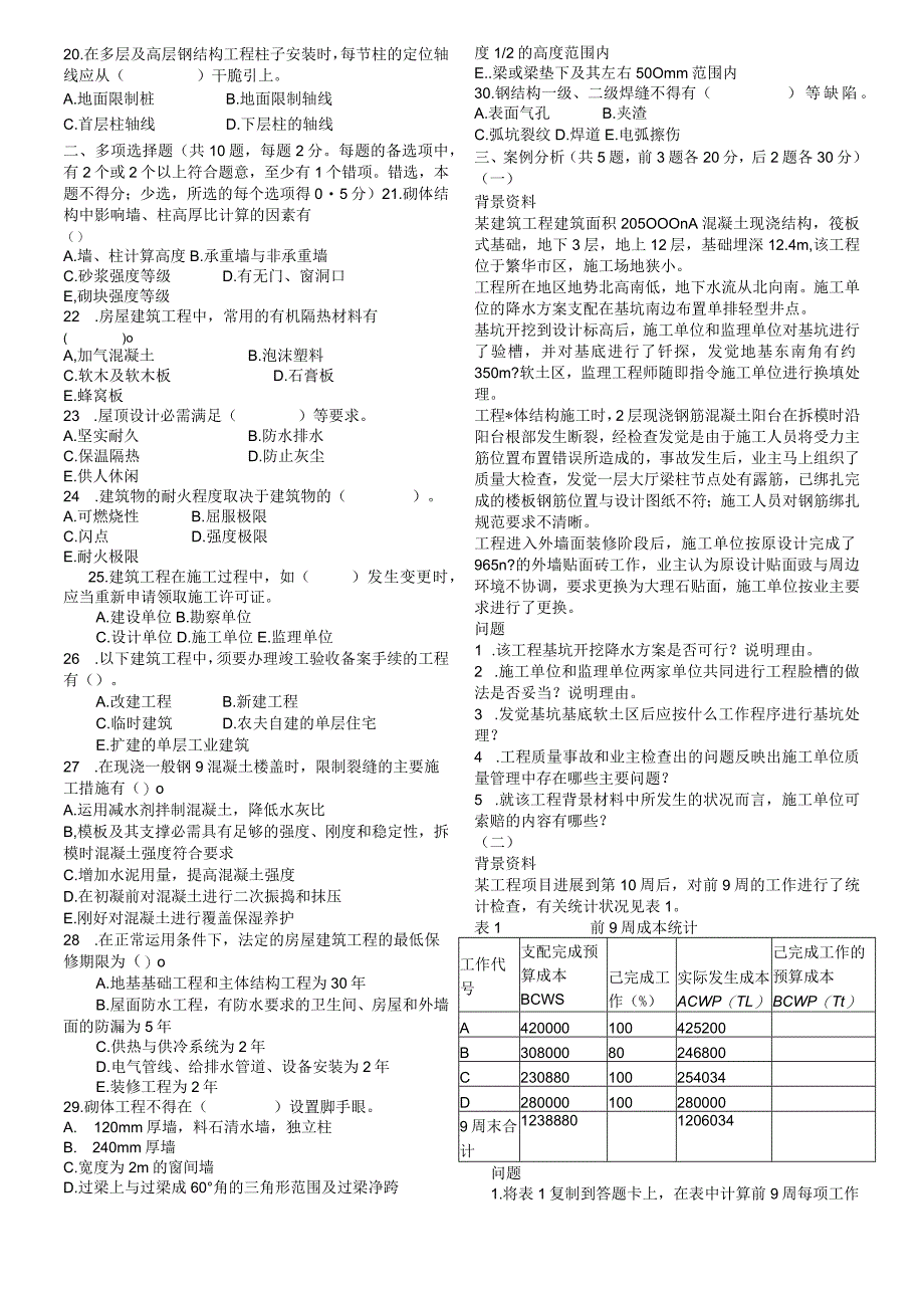 2024-2025一级建造师《建筑实务》真题及答案(完整版)已排版下载即可打印.docx_第3页