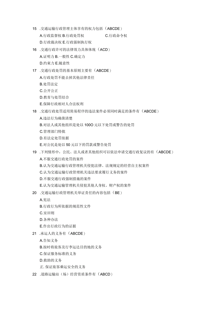 2017年10月自学考试06274《道路交通行政执法》试题和答案.docx_第2页