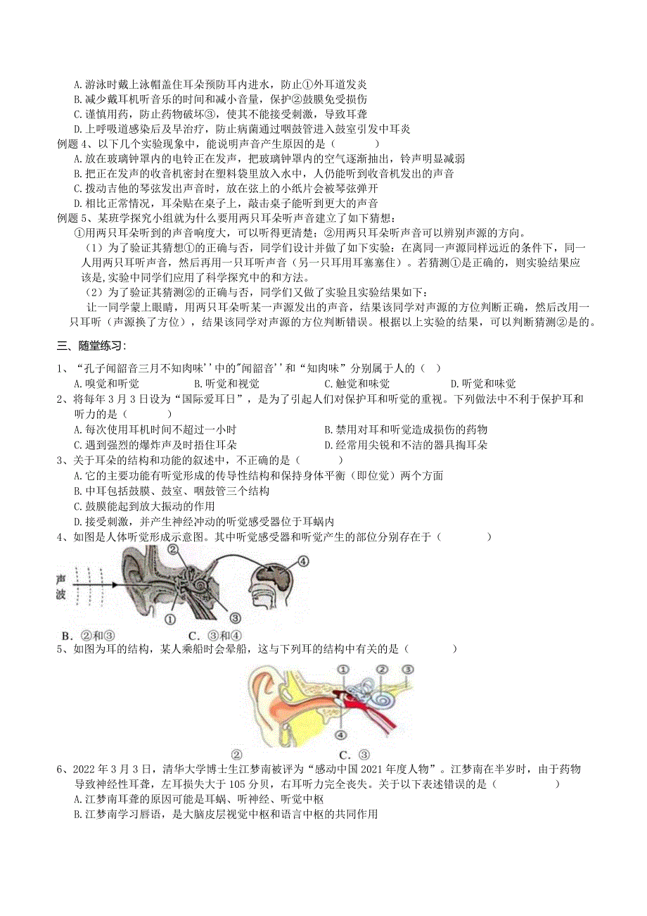 2024浙教版七下科学2.3耳和听觉（1）学案.docx_第2页