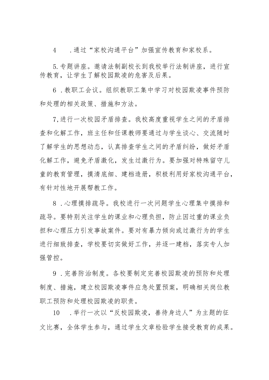 2024年学校开展预防校园欺凌整治情况报告7篇.docx_第2页