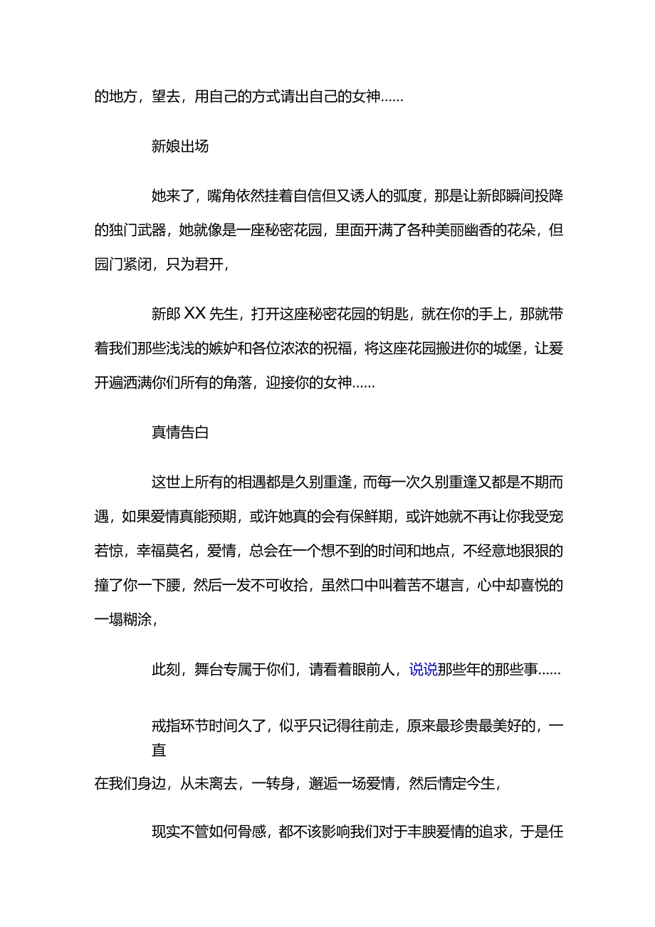 婚礼主持开场白台词范本.docx_第2页