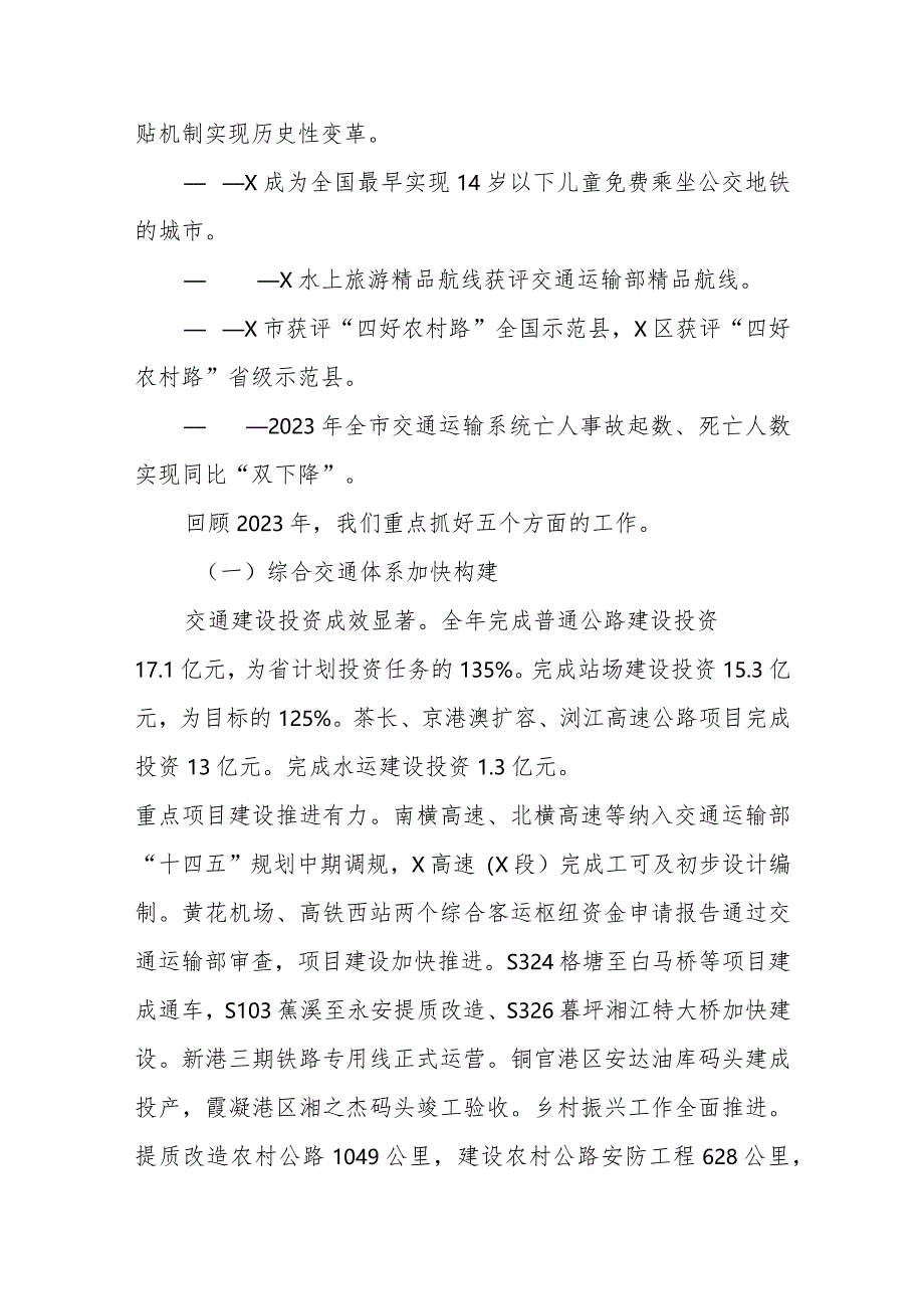 X市交通运输局党组书记、局长在2024年全市交通运输工作会议上的讲话.docx_第2页