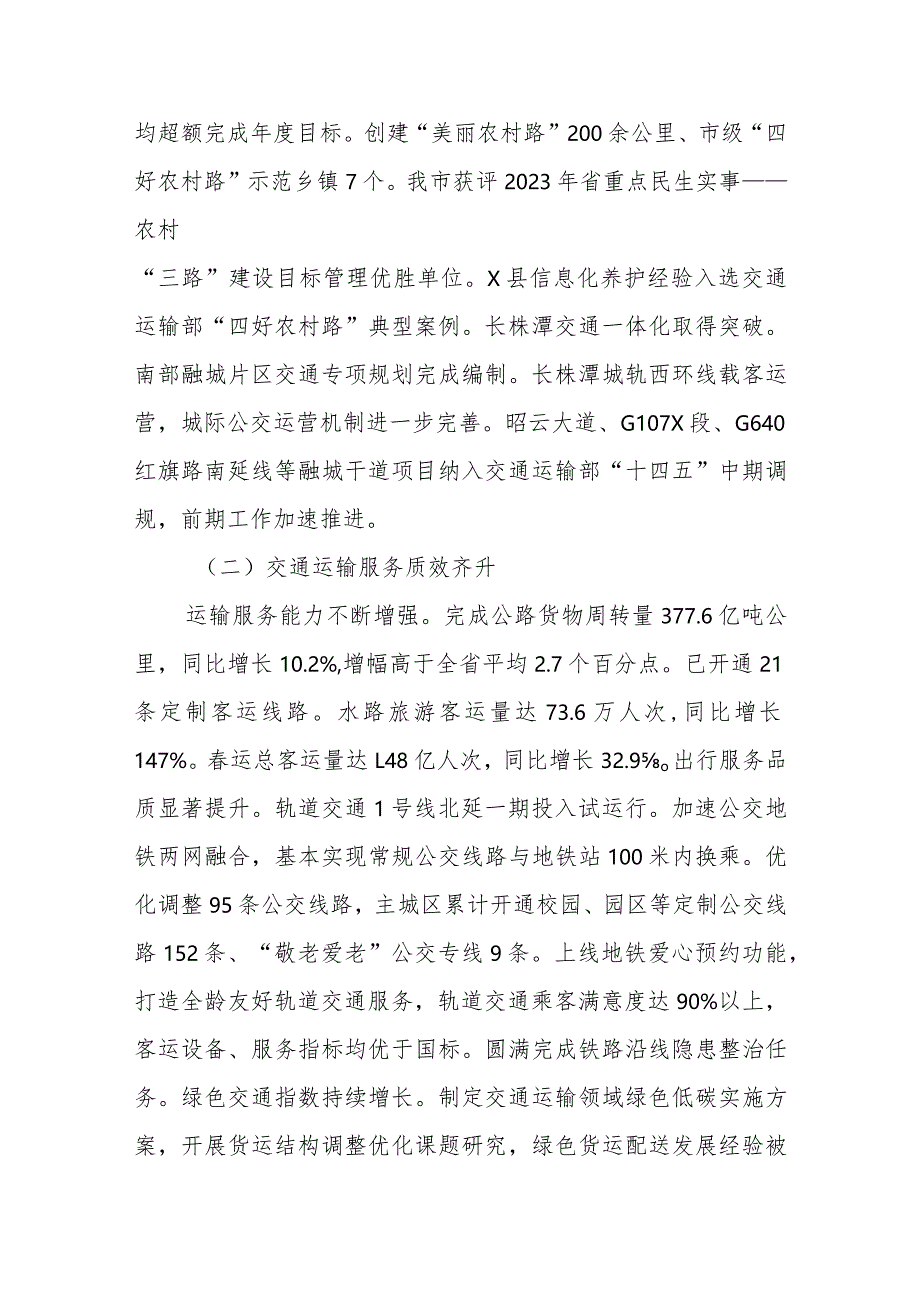 X市交通运输局党组书记、局长在2024年全市交通运输工作会议上的讲话.docx_第3页