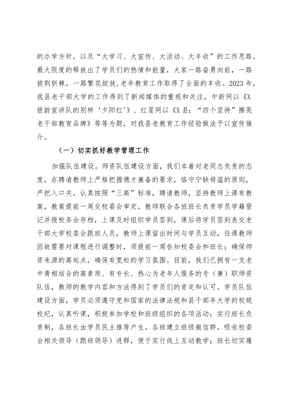 在县老干部大学2024年上学期开学典礼上的讲话.docx_第2页