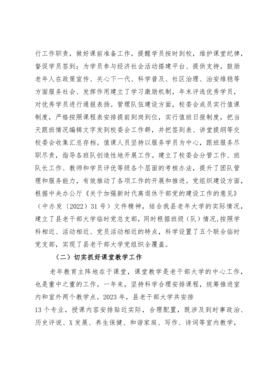 在县老干部大学2024年上学期开学典礼上的讲话.docx_第3页