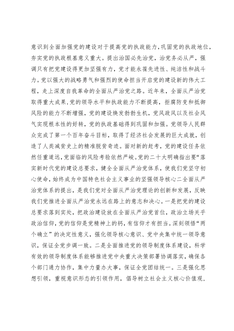 （5篇）在2024年市委理论学习中心组全面从严治党专题集体学习会上的交流发言.docx_第2页