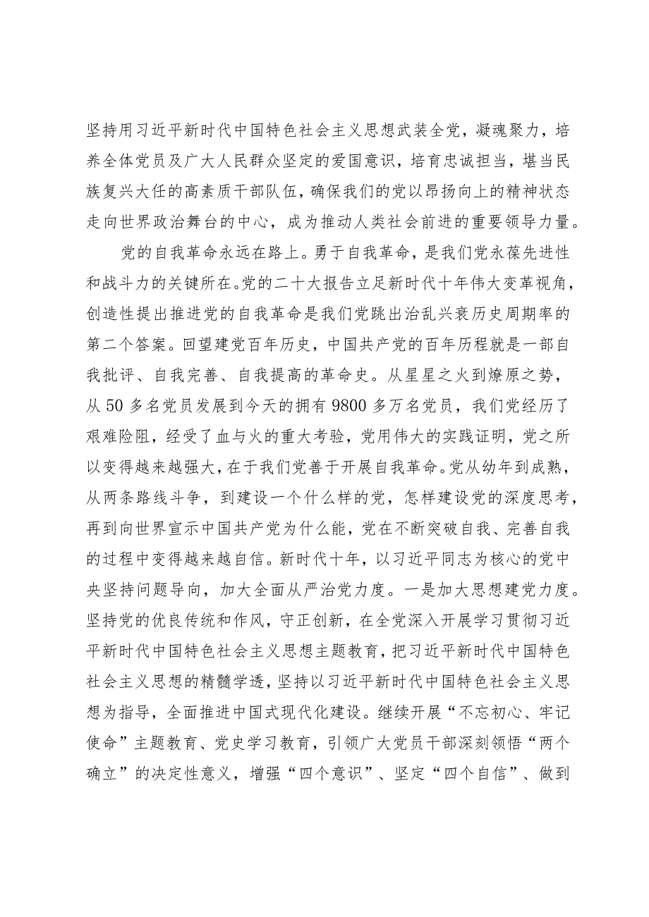 （5篇）在2024年市委理论学习中心组全面从严治党专题集体学习会上的交流发言.docx_第3页