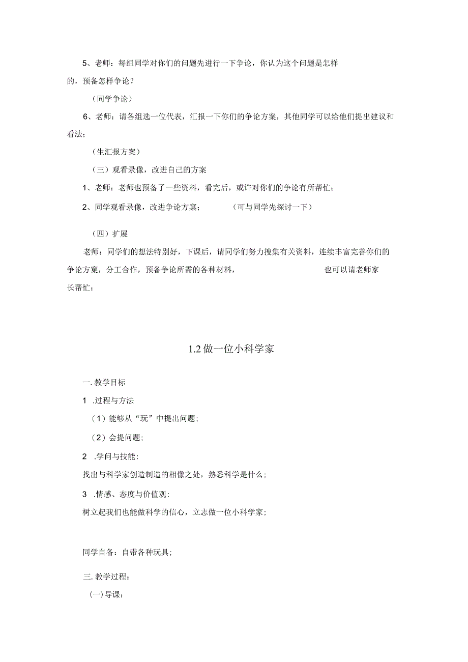 2022年苏教版小学三年级科学上册教案.docx_第2页