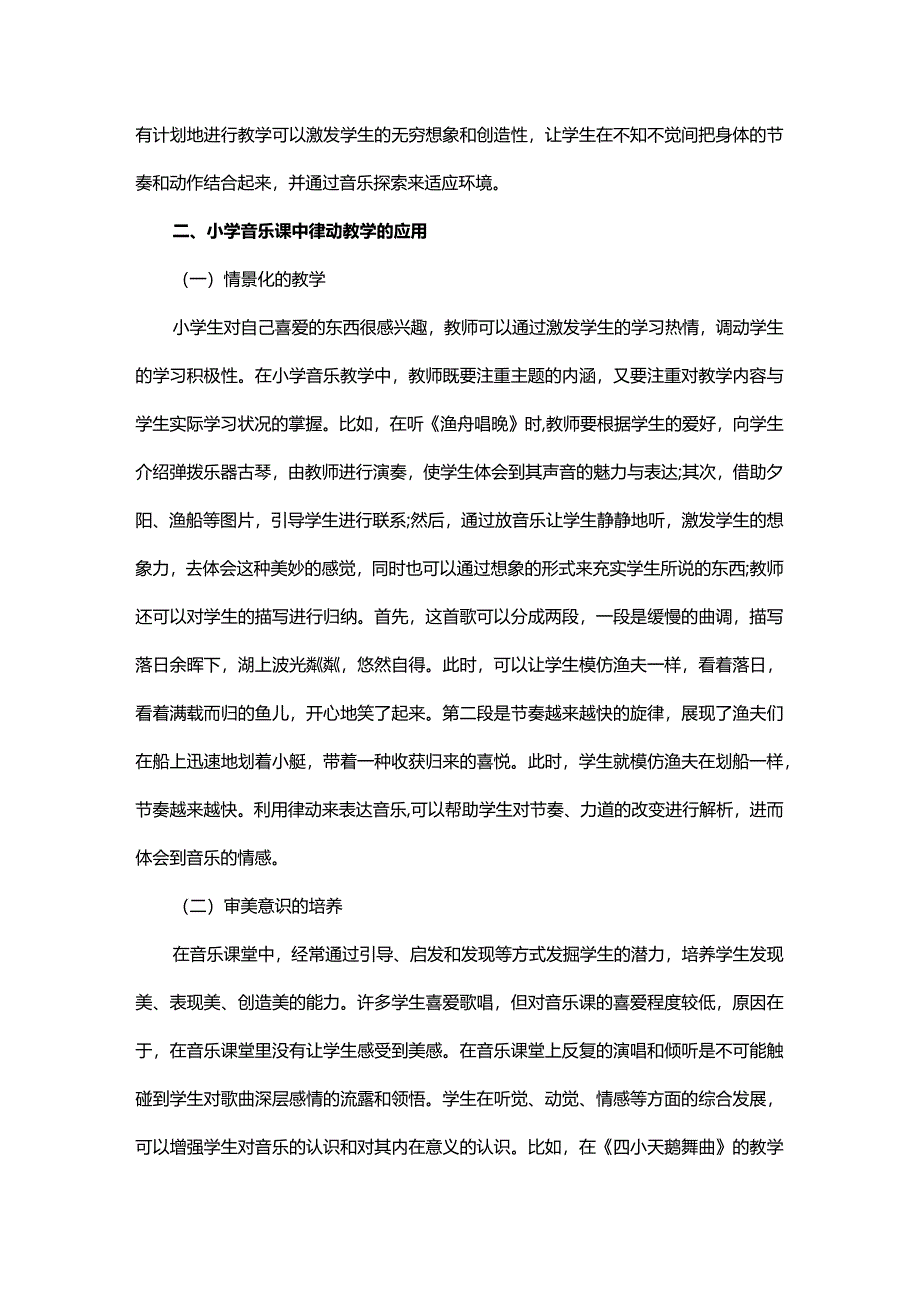 浅谈律动在小学音乐教学中的运用.docx_第2页