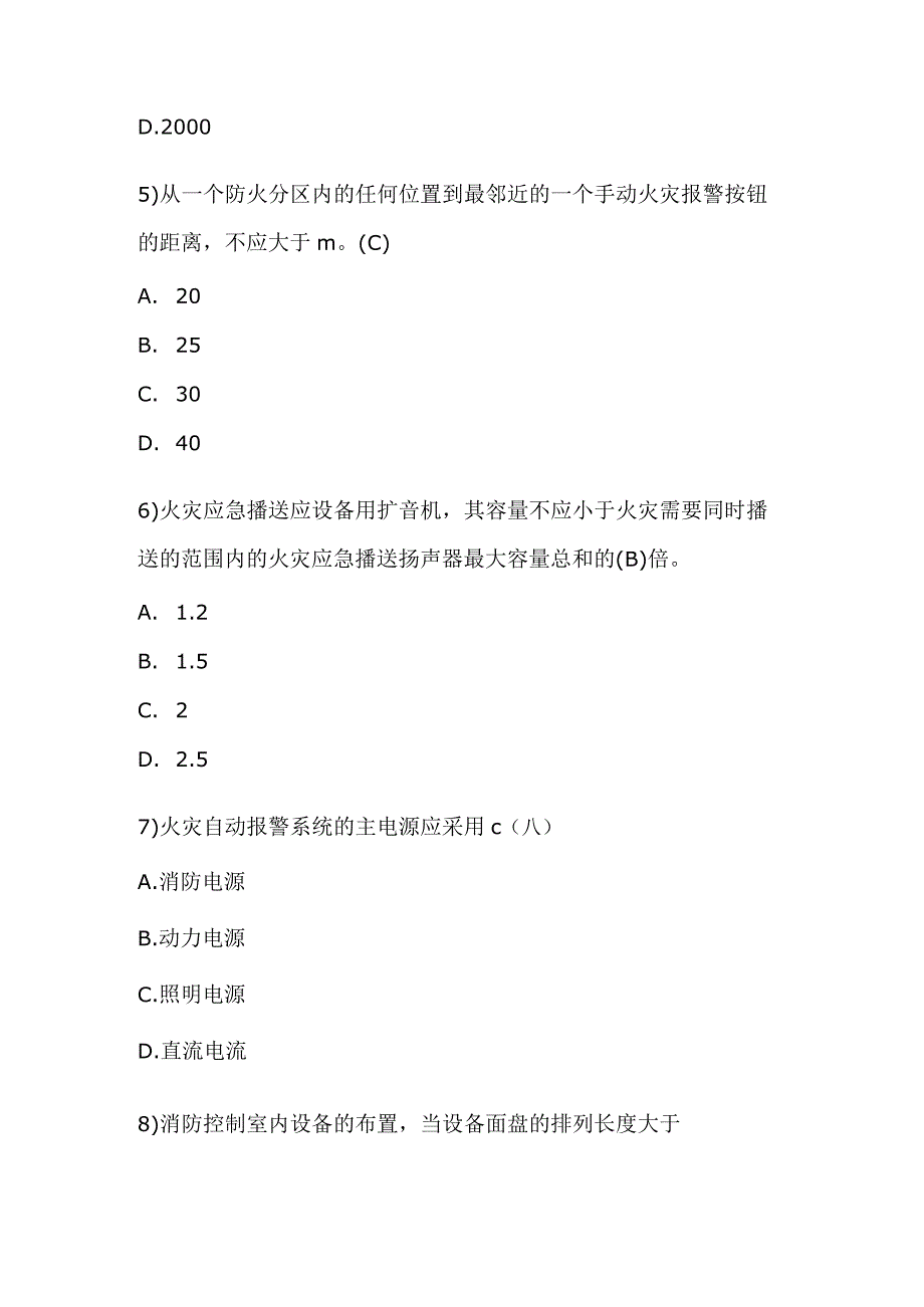 2024年一级注册消防工程师资格考试复习题库及答案（共120题）.docx_第3页