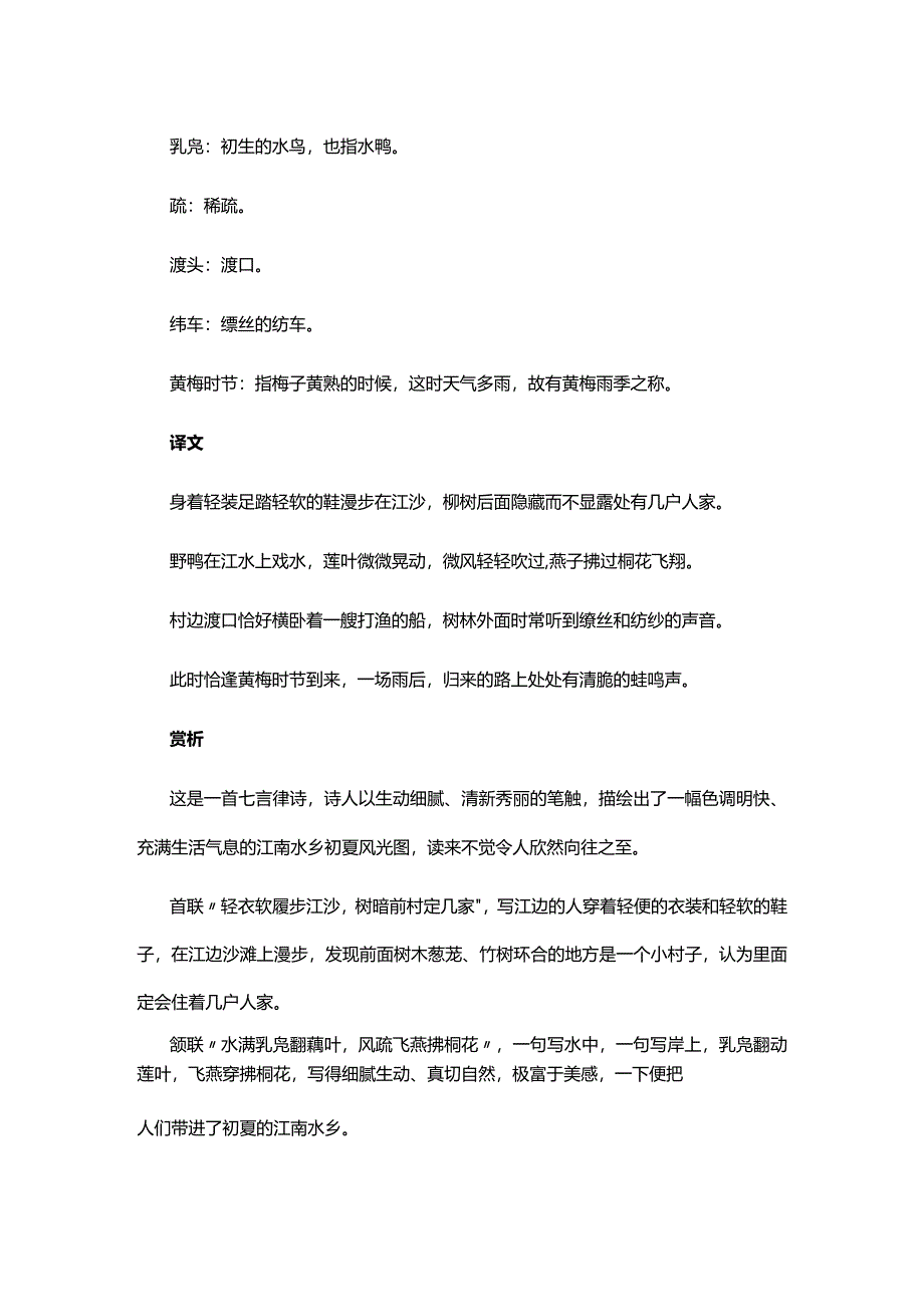 6.1高启《初夏江村》赏析公开课教案教学设计课件资料.docx_第2页