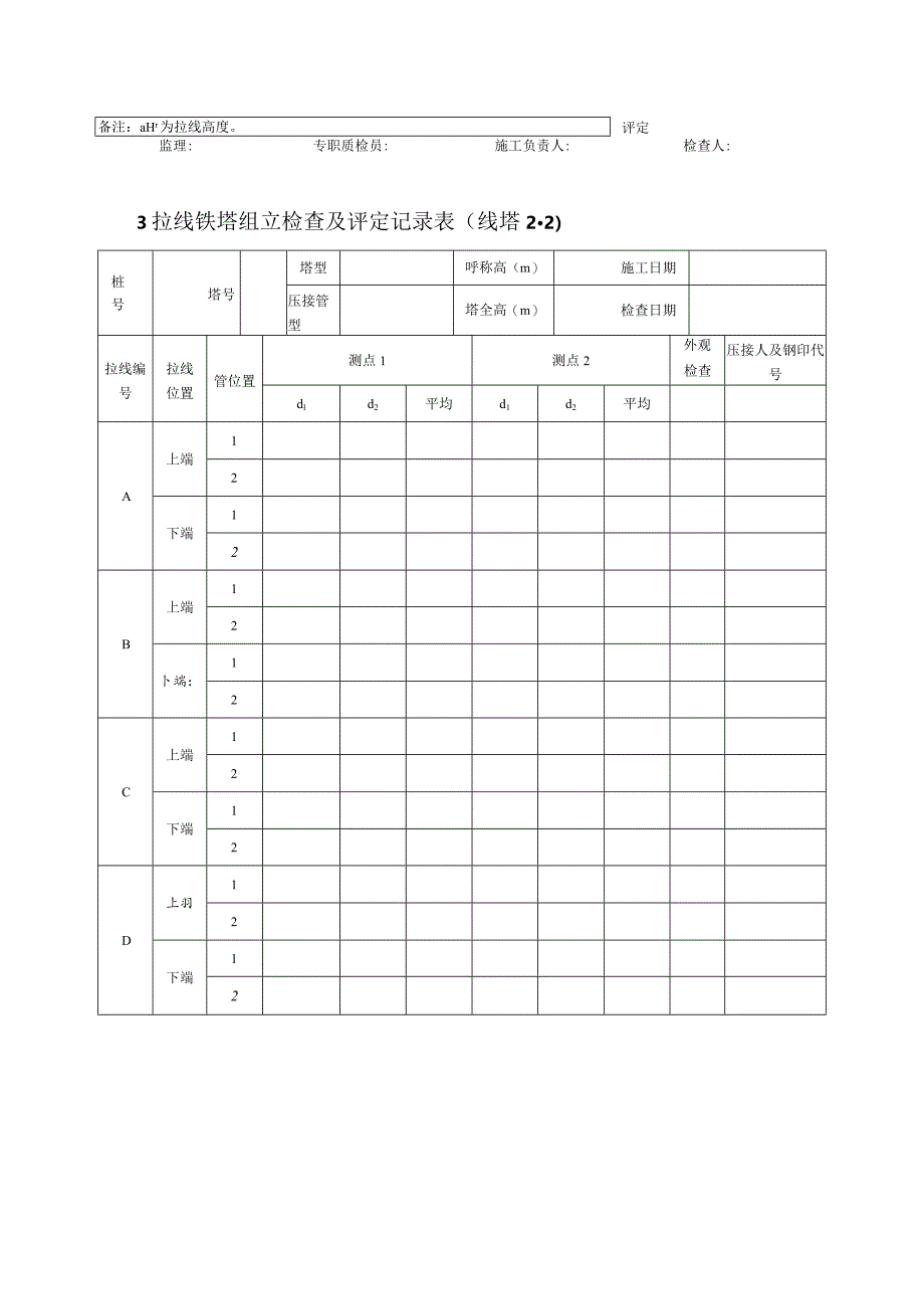 线路铁塔组立检查及记录表格内容.docx_第3页