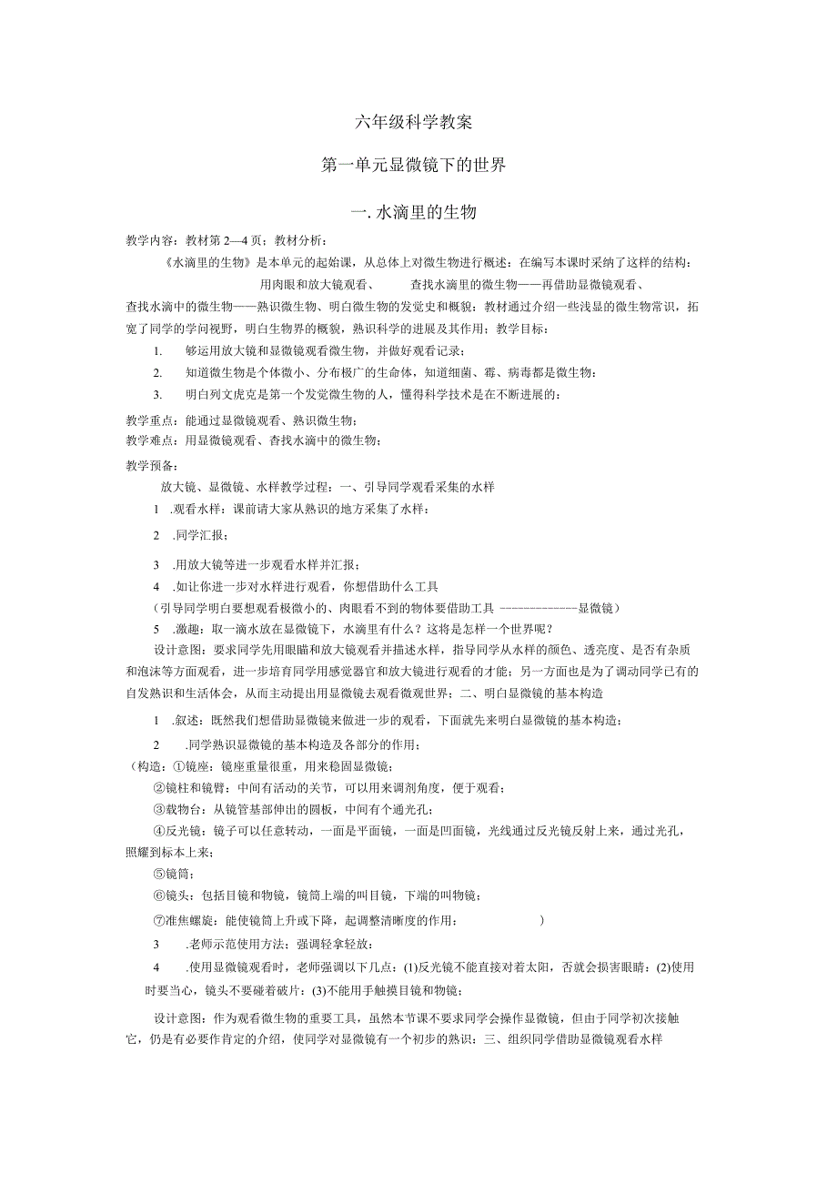 2022年苏教版小学六年级上学期科学教案全册.docx_第1页