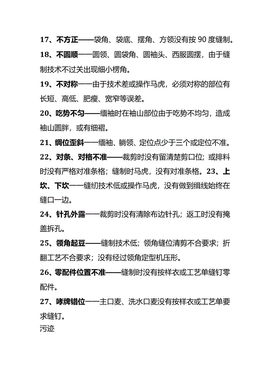 服装厂QC验货的方法.docx_第3页