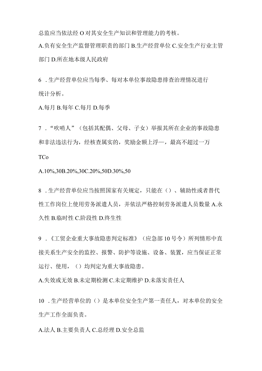 2024年度山东开展“大学习、大培训、大考试”练习题及答案.docx_第2页