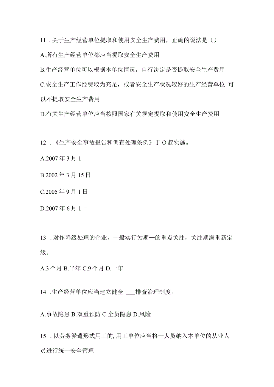 2024年度山东开展“大学习、大培训、大考试”练习题及答案.docx_第3页