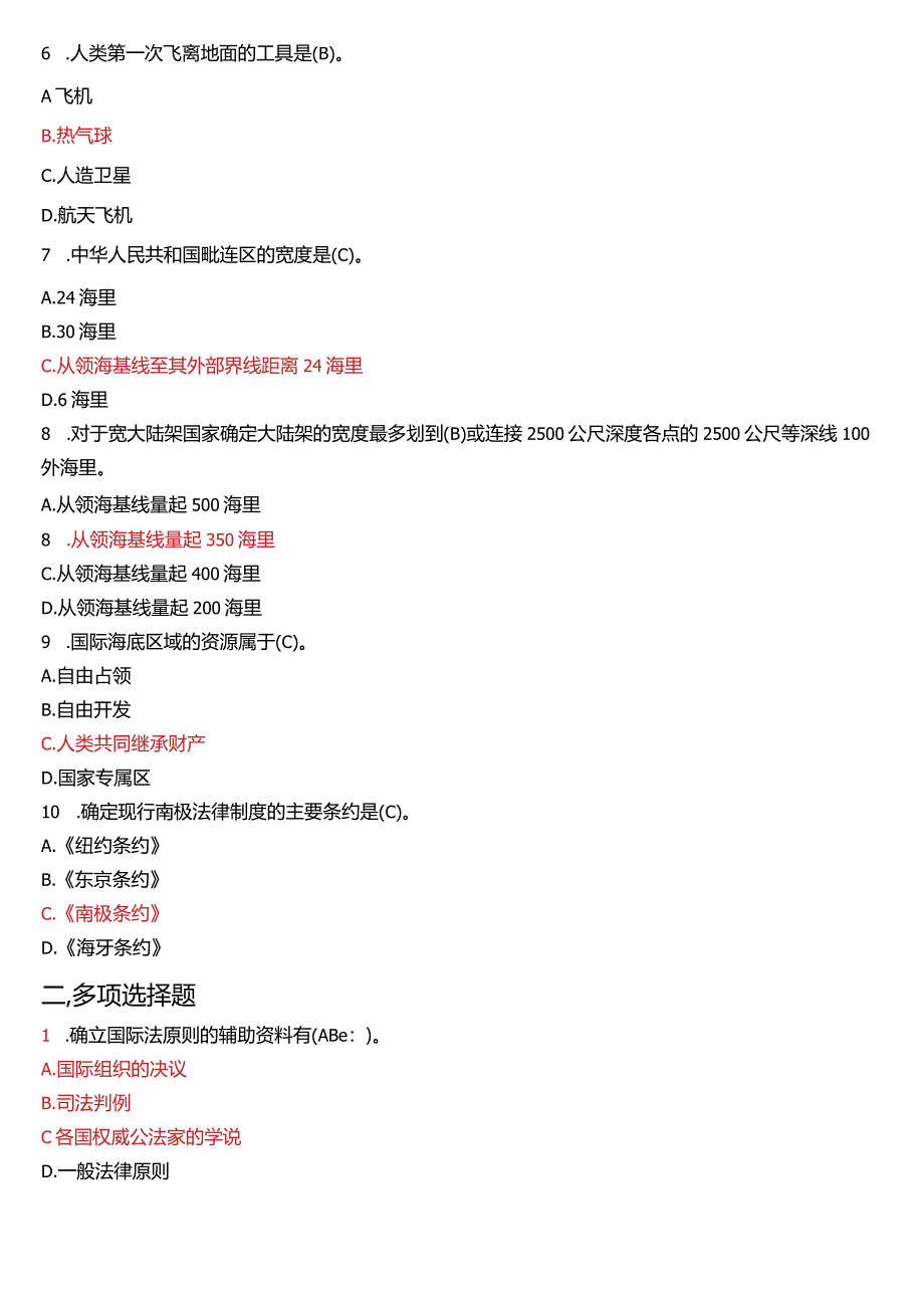 2009年7月国开电大法学本科《国际法》期末考试试题及答案.docx_第2页