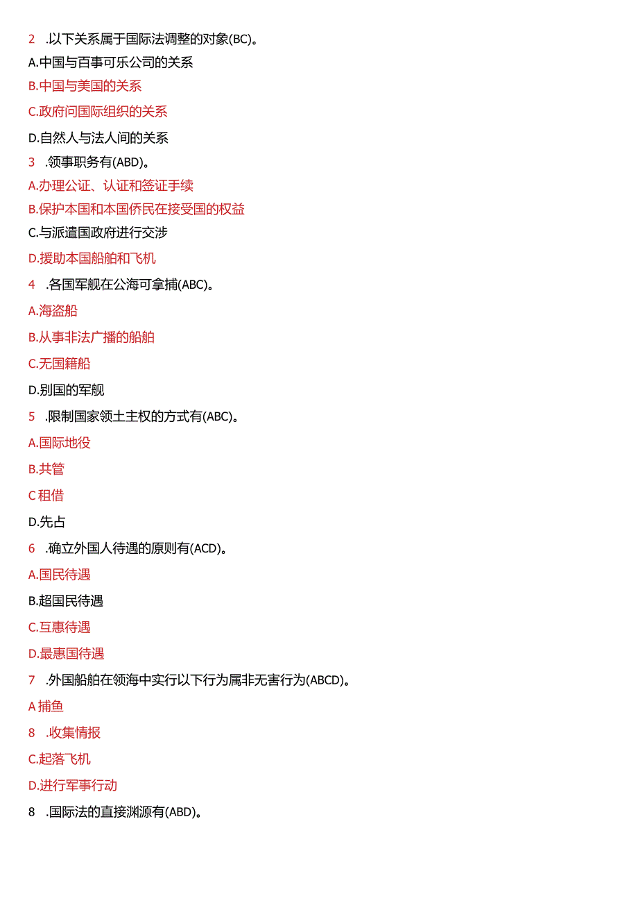 2009年7月国开电大法学本科《国际法》期末考试试题及答案.docx_第3页