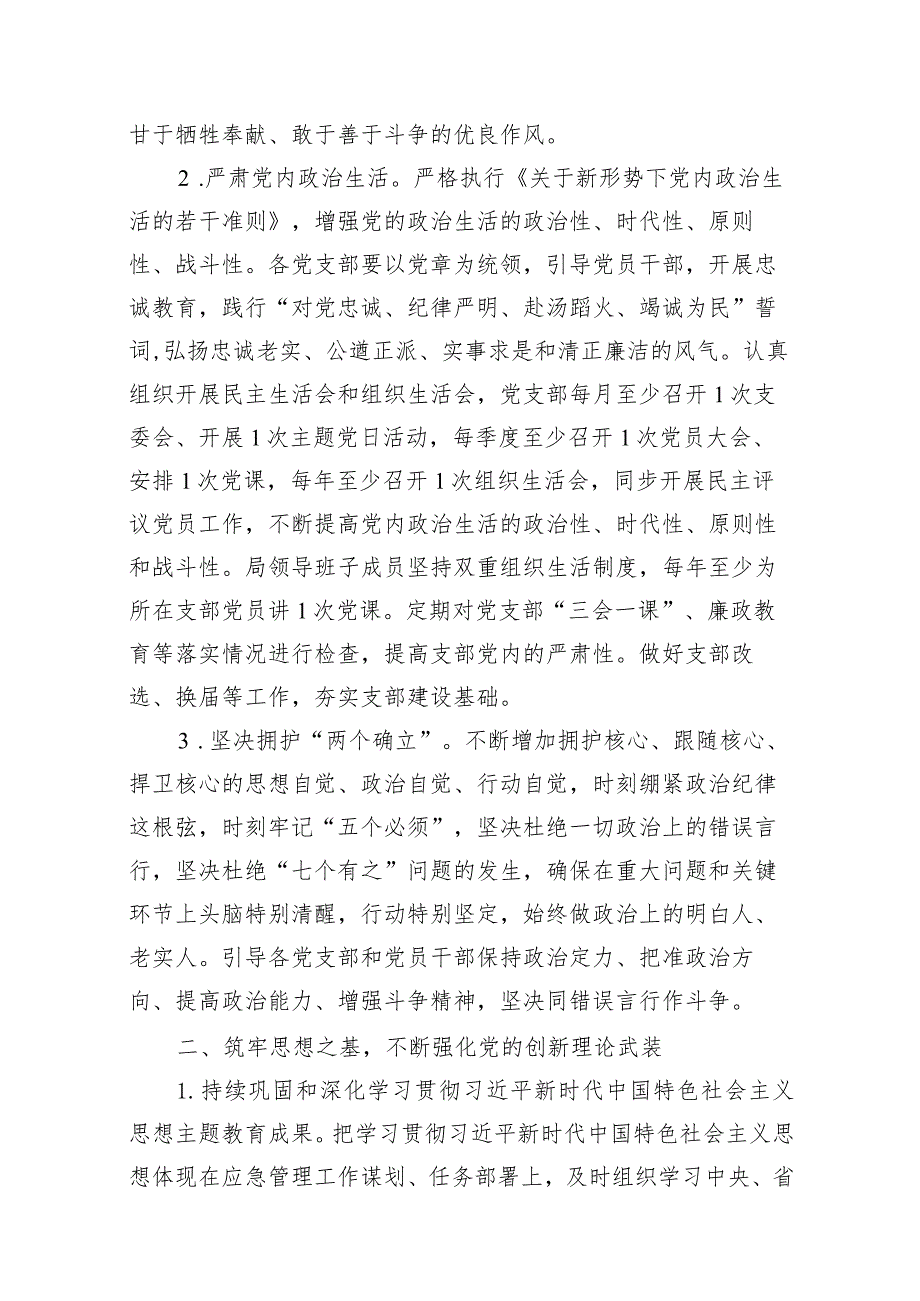 2024年党风廉政建设工作要点工作计划(精选10篇合集).docx_第3页