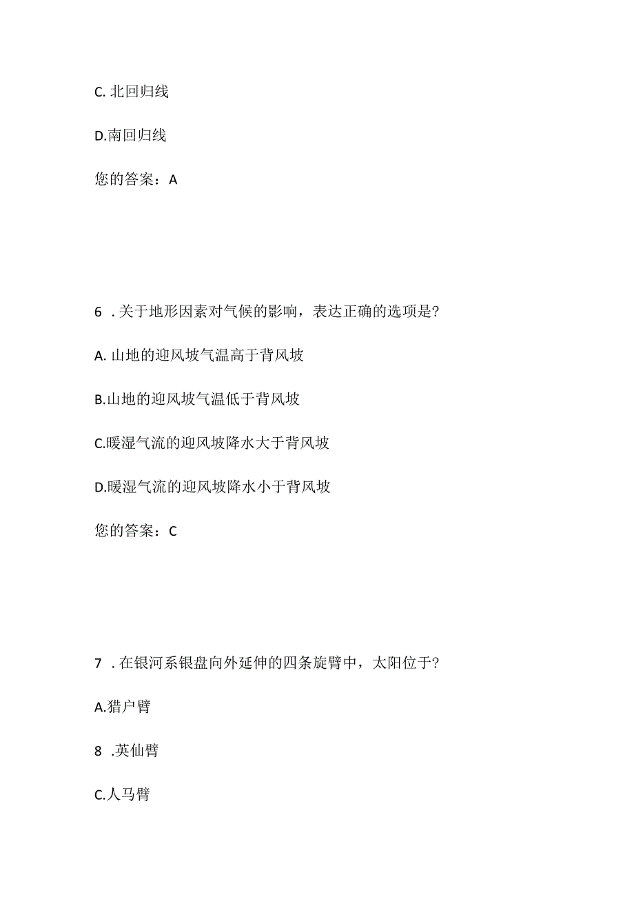 2024年中小学生校园科普知识竞赛题库及答案（精选50题）.docx_第3页