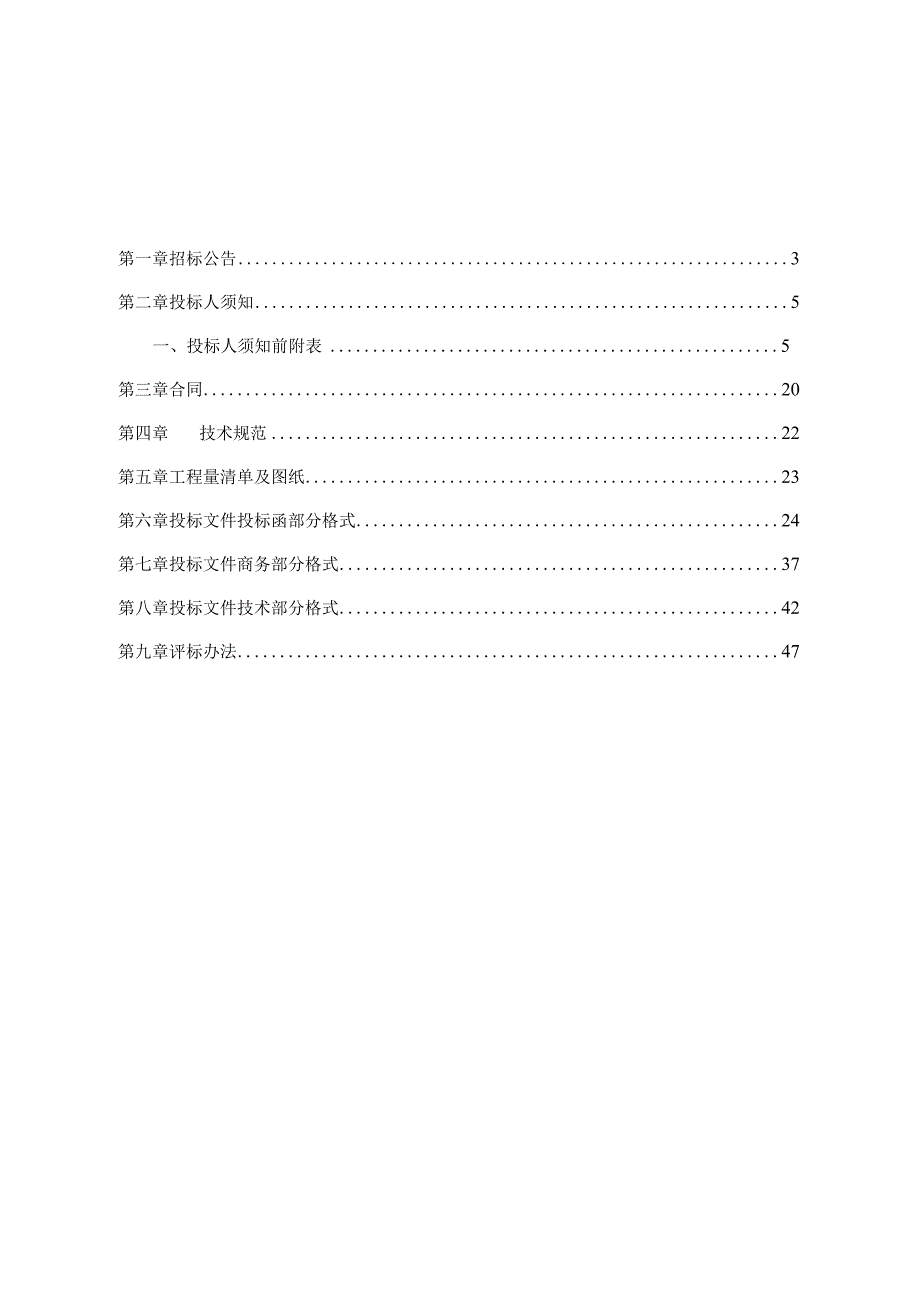 XX县殡仪馆建设项目招标文件.docx_第3页