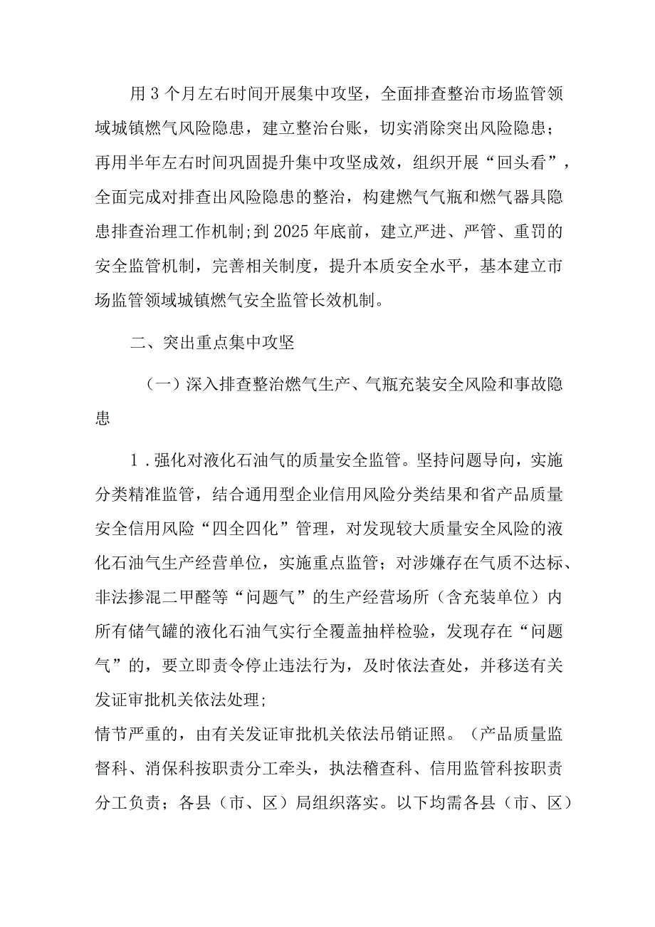 2024年城镇燃气安全专项整治行动实施方案（市场监管系统）.docx_第3页