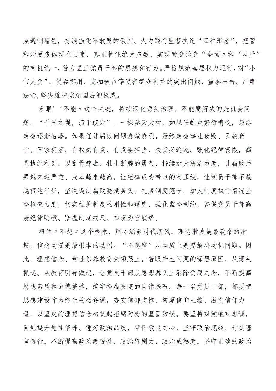 “二十届中央纪委三次全会精神”研讨材料、学习心得多篇汇编.docx_第2页