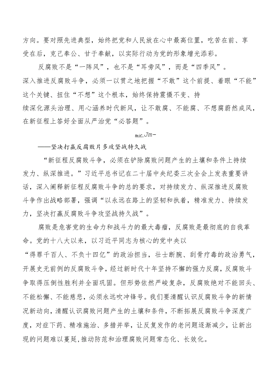 “二十届中央纪委三次全会精神”研讨材料、学习心得多篇汇编.docx_第3页