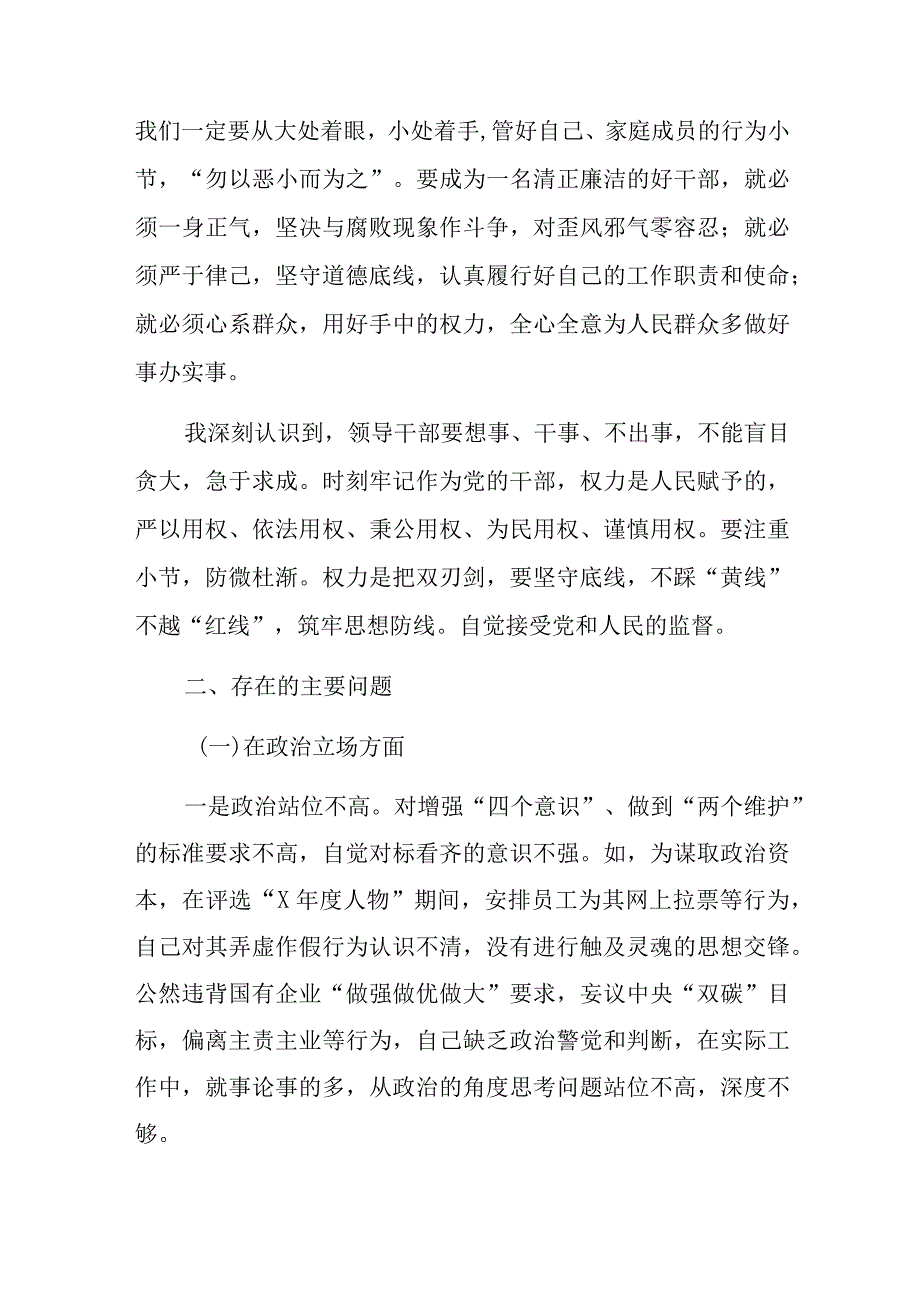 2023年严重违纪违法案以案促改专题民主生活会个人对照检查材料（国企党委委员、副总经理）.docx_第3页