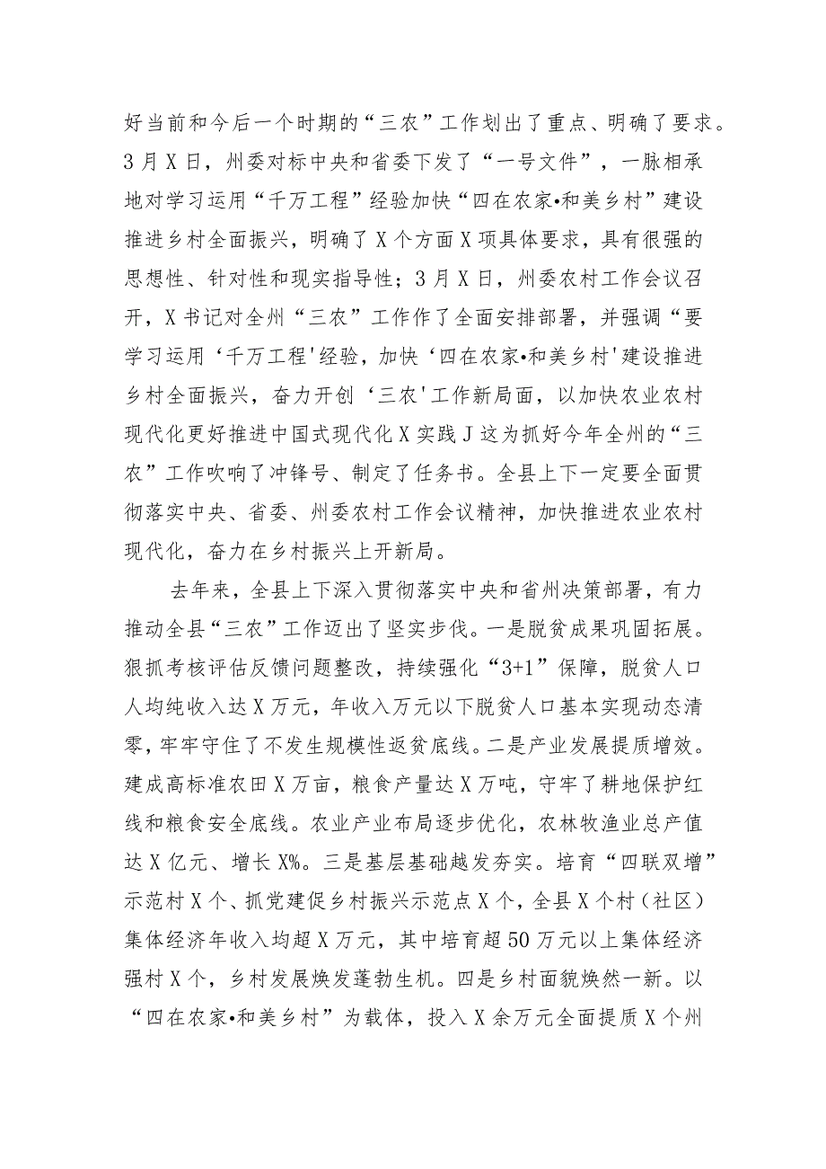 县委书记在县委农村工作会议上的讲话.docx_第2页