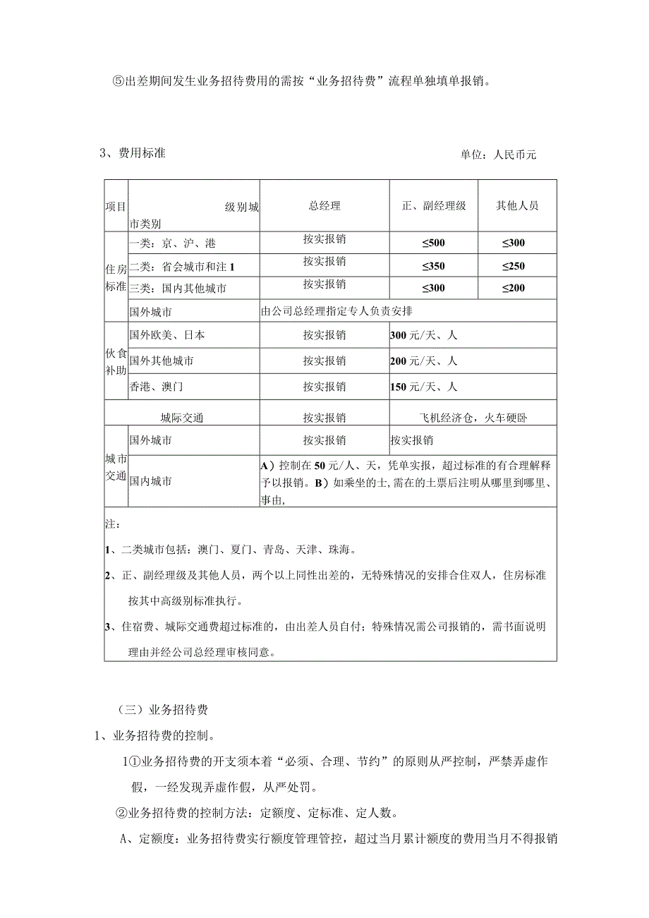 XX企业财务制度范文.docx_第2页