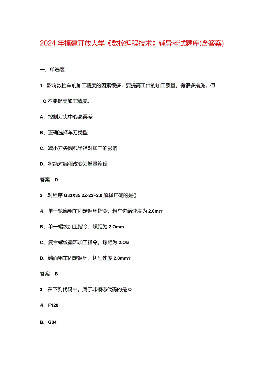 2024年福建开放大学《数控编程技术》阶段性考核参考试题库（含答案）.docx_第1页