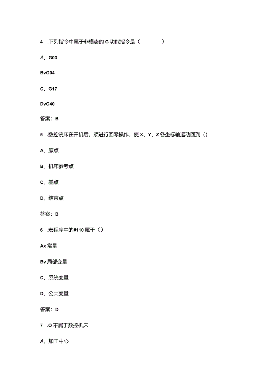 2024年福建开放大学《数控编程技术》阶段性考核参考试题库（含答案）.docx_第3页