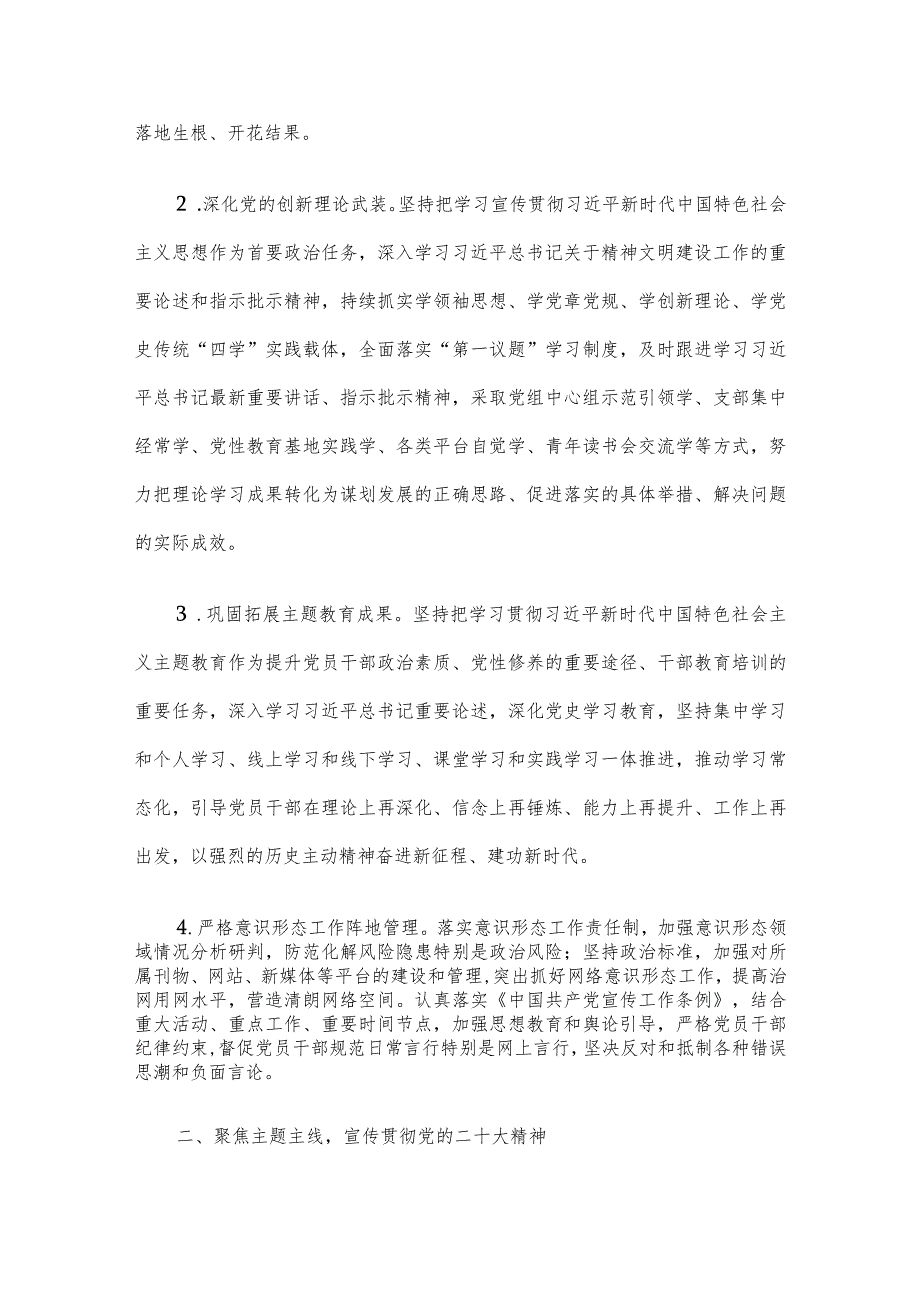 生态系统2024年精神文明建设工作要点.docx_第2页