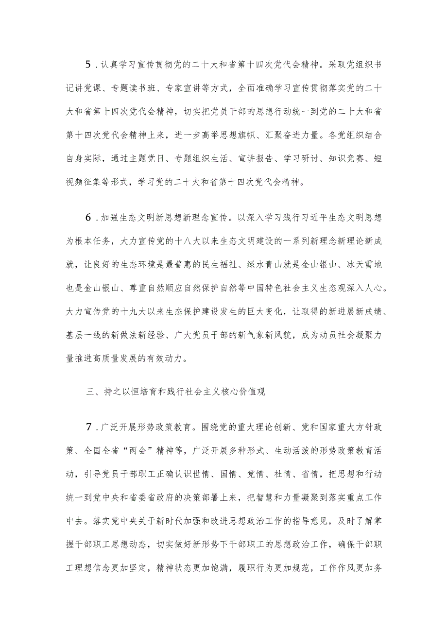 生态系统2024年精神文明建设工作要点.docx_第3页