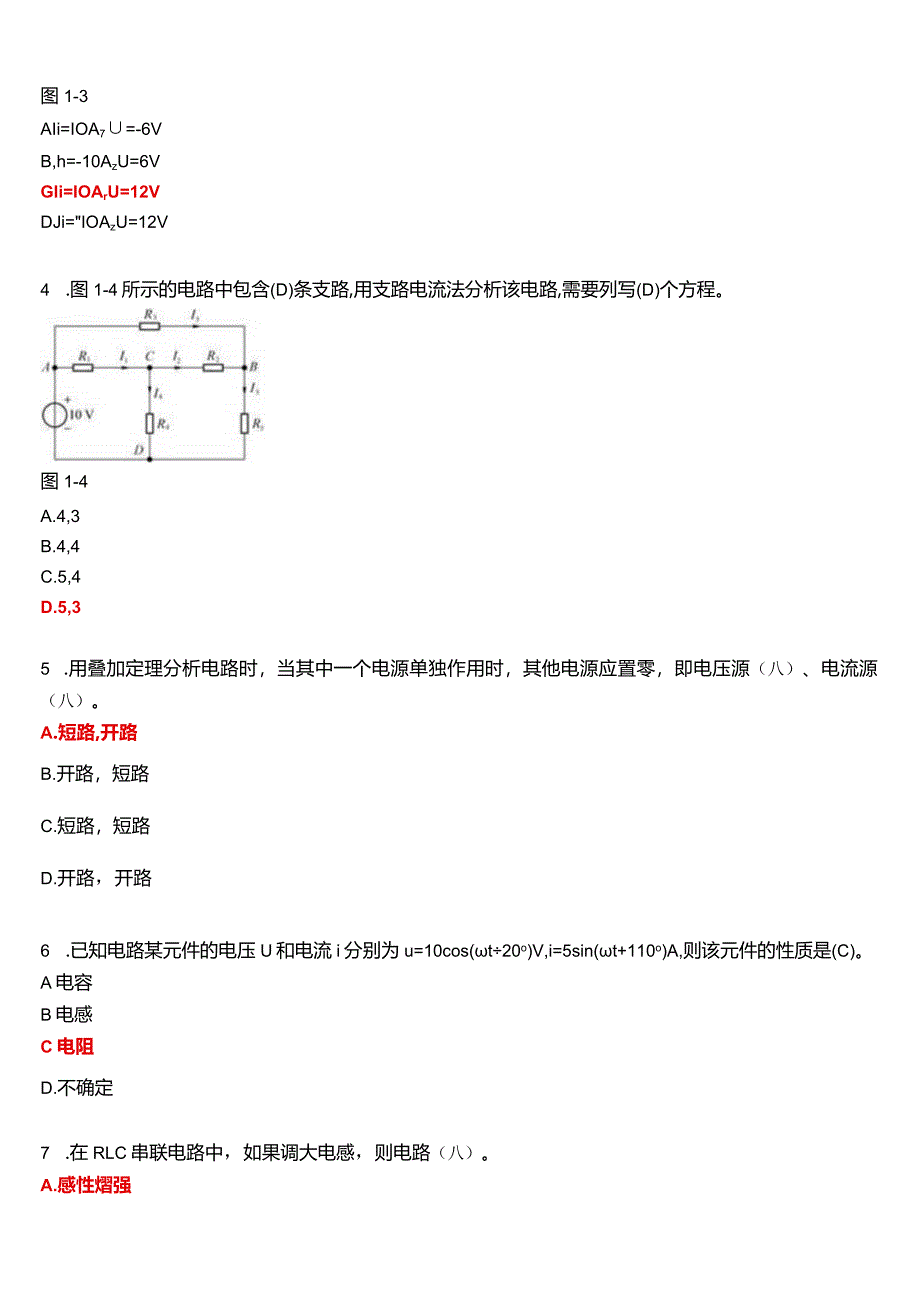 2024春期国开电大专科《电工电子技术》在线形考(平时作业1至4)试题及答案.docx_第2页