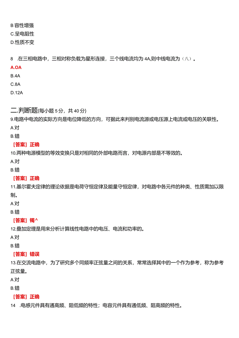 2024春期国开电大专科《电工电子技术》在线形考(平时作业1至4)试题及答案.docx_第3页