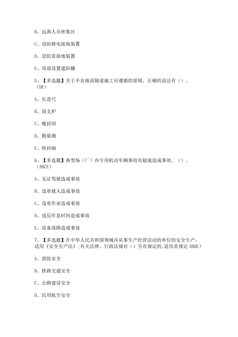 2024年【公路水运工程施工企业安全生产管理人员】模拟考试题及答案.docx_第2页