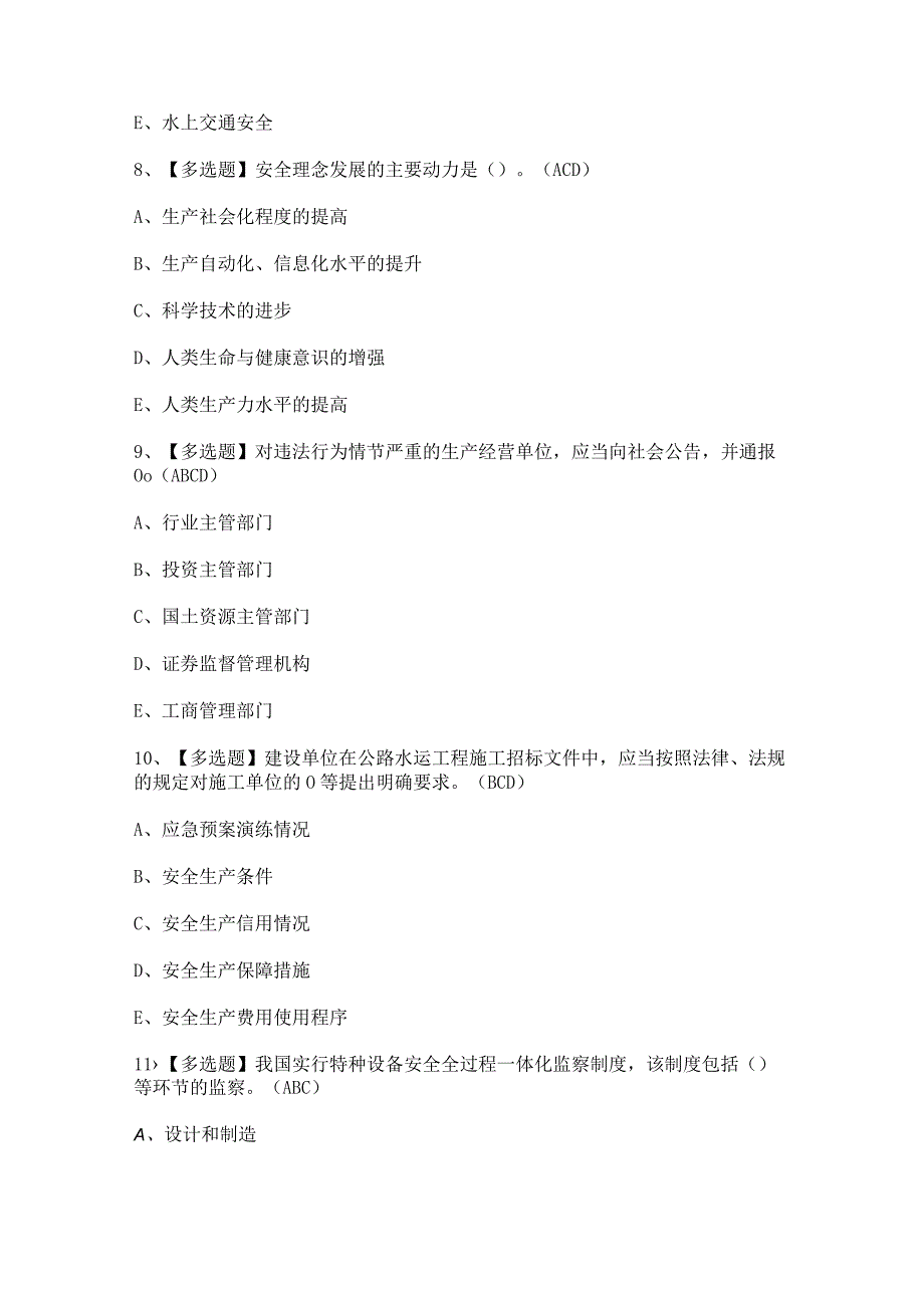 2024年【公路水运工程施工企业安全生产管理人员】模拟考试题及答案.docx_第3页